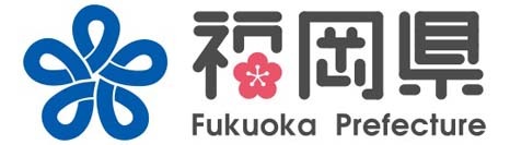 福岡県庁のホームページへリンクしています